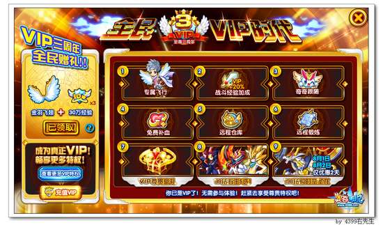 奥奇传说全民免费送VIP 享受VIP专属福利