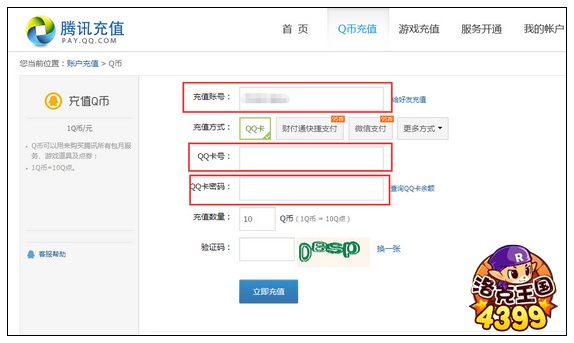 洛克王国QQ卡怎么使用