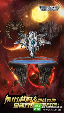 雷霆战机新版本更新 星际要塞强力登场