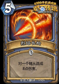 炉石传说火枪术