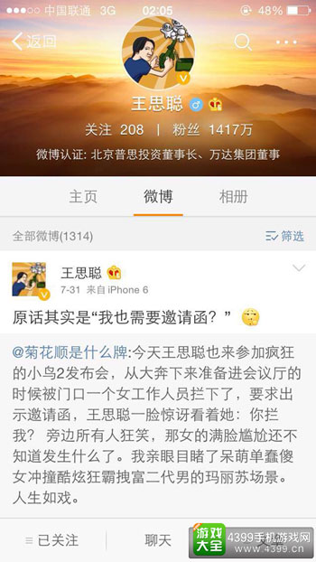 王思聪微博