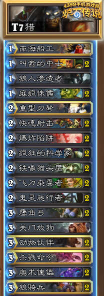 炉石传说T7猎