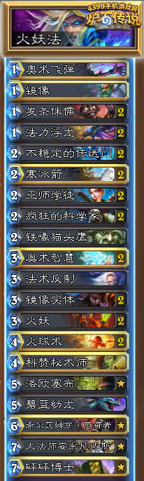 炉石传说火妖法