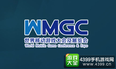 WMGC市场营销论坛圆桌会议