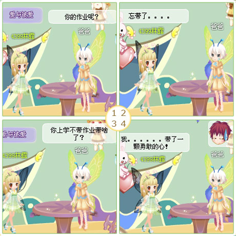 小花仙四格漫画 勇敢的心
