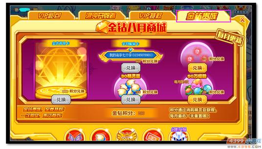 　　魔神世纪金钻积分怎么兑换