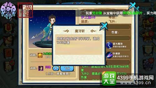 花千骨手游攻略