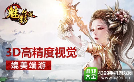魅影传说
