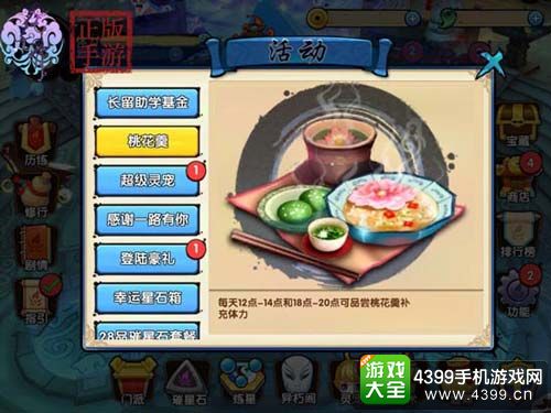 花千骨手游攻略