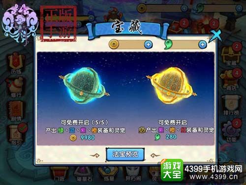 花千骨手游攻略