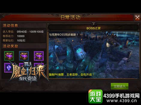 全民奇迹BOSS之家
