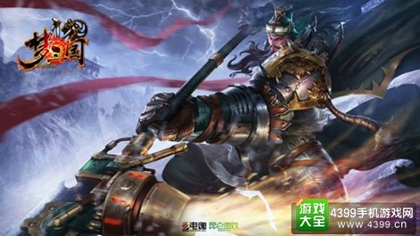 梦三国手游