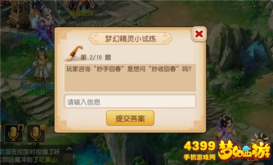 梦幻西游手游精灵实习专家称谓获得方法