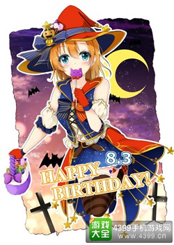 高坂穂乃果生誕祭2015