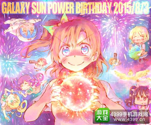 高坂穂乃果生誕祭2015