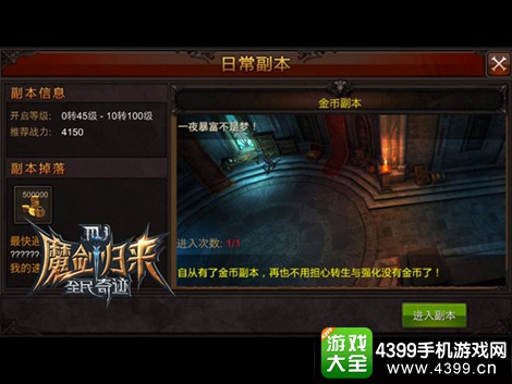 全民奇迹游戏币副本