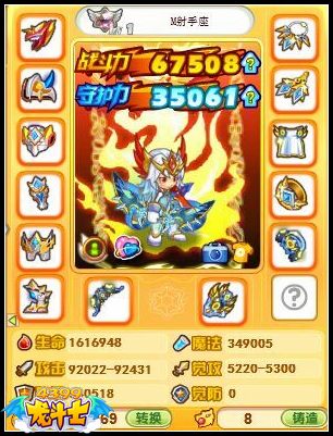 龙斗士弓箭手属性图