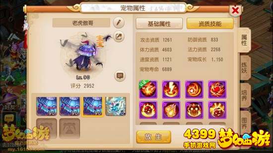 梦幻西游手游高驱宠物