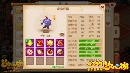 梦幻西游手游高鬼魂宠物怎么样