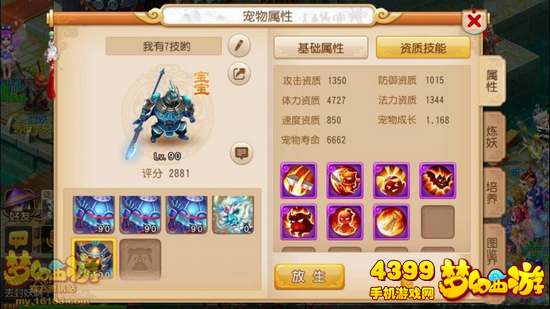 梦幻西游手游高鬼魂高驱鬼宠物