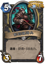 炉石传说影踪骁骑兵
