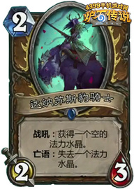 炉石传说达纳苏斯豹骑士