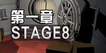 密室逃脱3第一章第八关怎么过 第一章stage8攻略