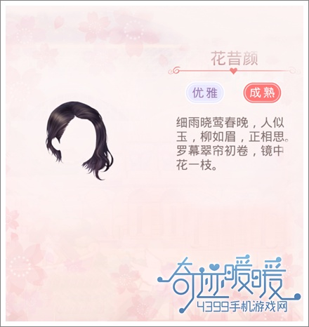 奇迹暖暖发型
