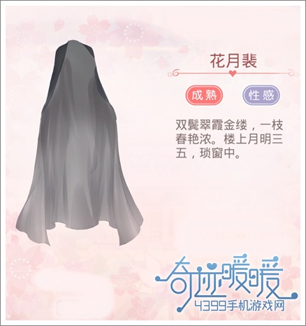 奇迹暖暖外套