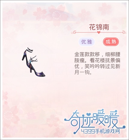 奇迹暖暖鞋子