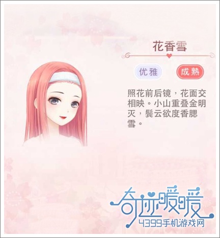奇迹暖暖花香雪