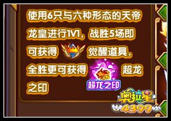 奥拉星超龙之印在哪 怎么得