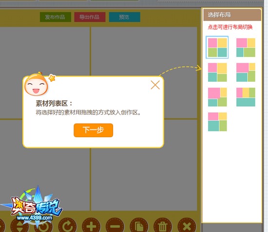 奥奇传说四格漫画制作教程 新手教程四