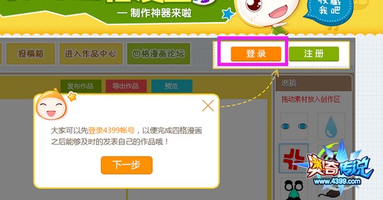 奥奇传说四格漫画制作教程 新手教程一