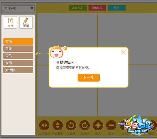 奥奇传说四格漫画制作教程 新手教程三
