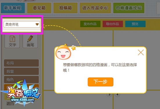 奥奇传说四格漫画制作教程 新手教程二