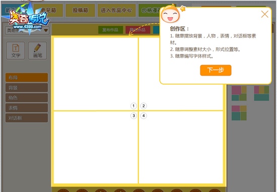 奥奇传说四格漫画制作教程 新手教程五