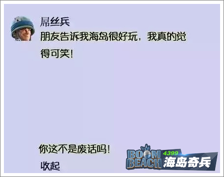 海岛奇兵