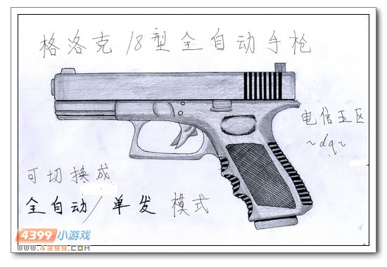 生死狙击玩家手绘—格洛克18型全自动手枪
