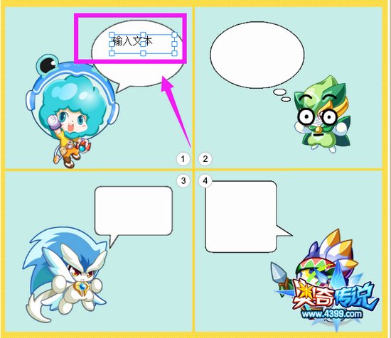 奥奇传说四格漫画制作教程 对话框示范