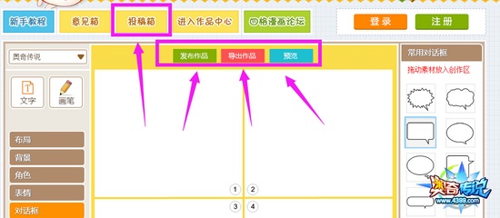 奥奇传说四格漫画制作教程 生成示范