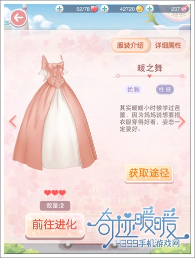 奇迹暖暖暖之舞