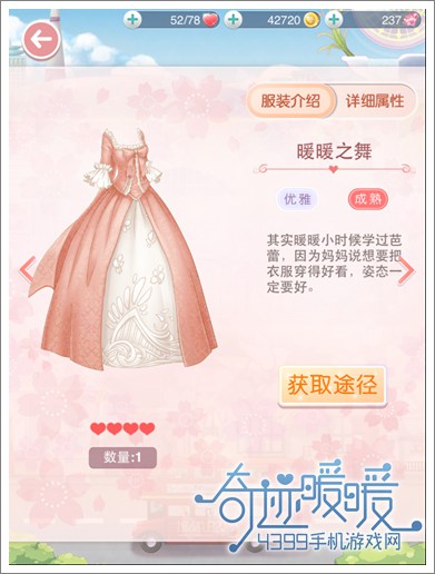 奇迹暖暖暖暖之舞