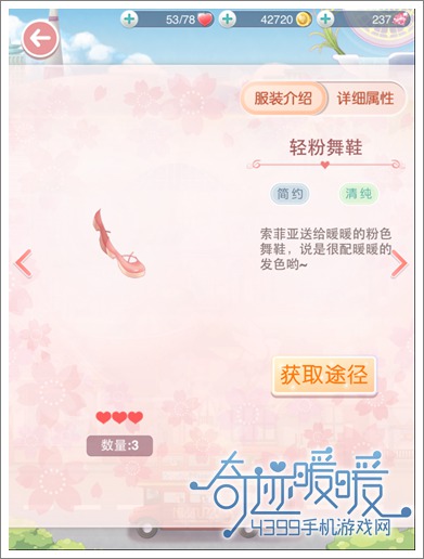 奇迹暖暖鞋子