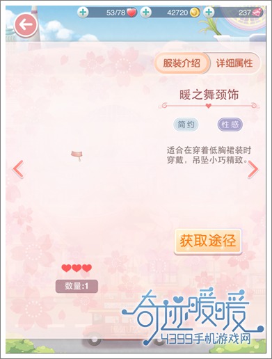 奇迹暖暖颈饰