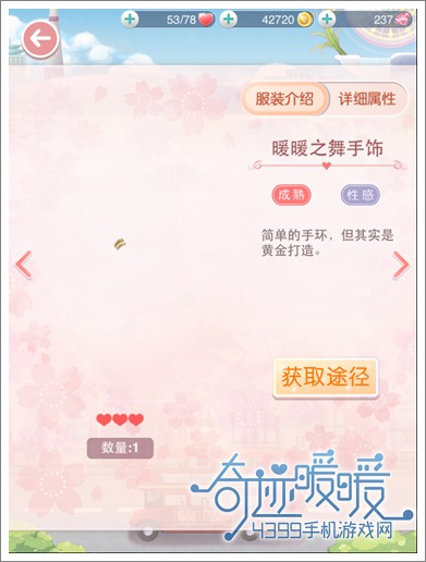 奇迹暖暖手饰
