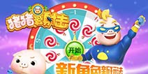 《猪猪侠爱射击》ios版上线 下载有惊喜