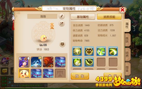 梦幻西游手游泡泡打书