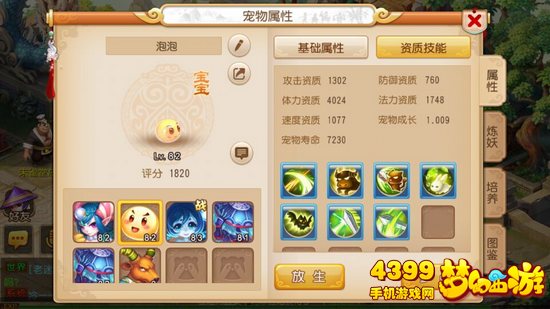 梦幻西游手游泡泡炼妖打书