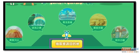 魔神世纪“我出地你出游”活动